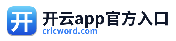 开云app官方入口